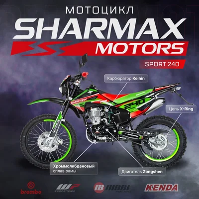 Мотоцикл кроссовый / эндуро Sharmax (Шармакс) Sport 240 | Мототека